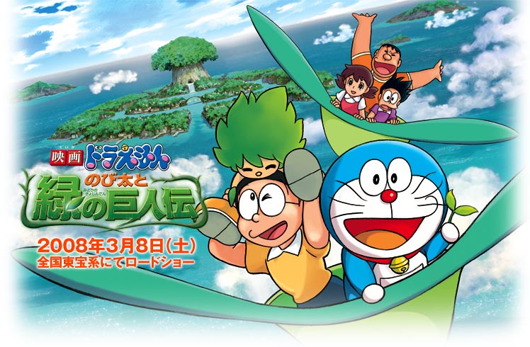 Doraemon The Movie Nobita in Hara Hara Planet